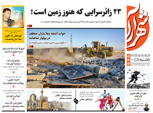 صفحه نخست روزنامه‌های کشور - پنجشنبه ۲۰ آبان ۱۴۰۰