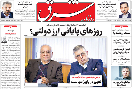 صفحه نخست روزنامه‌های کشور - پنجشنبه ۲۰ آبان ۱۴۰۰