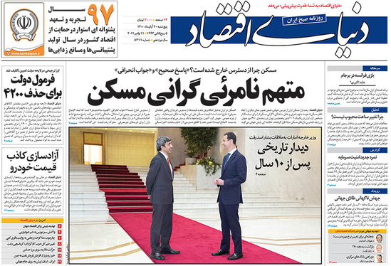 صفحه نخست روزنامه‌های کشور - پنجشنبه ۲۰ آبان ۱۴۰۰