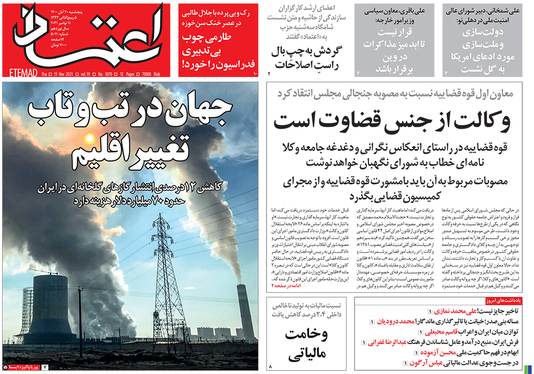 صفحه نخست روزنامه‌های کشور - پنجشنبه ۲۰ آبان ۱۴۰۰