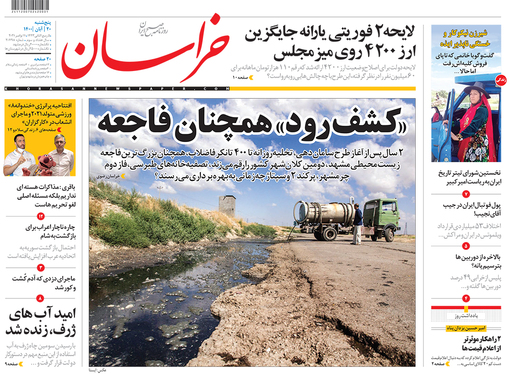 صفحه نخست روزنامه‌های کشور - پنجشنبه ۲۰ آبان ۱۴۰۰