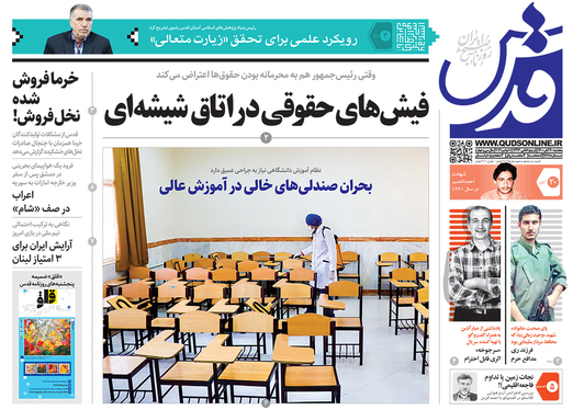 صفحه نخست روزنامه‌های کشور - پنجشنبه ۲۰ آبان ۱۴۰۰