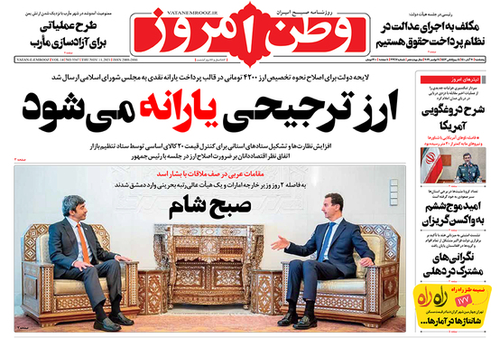 صفحه نخست روزنامه‌های کشور - پنجشنبه ۲۰ آبان ۱۴۰۰