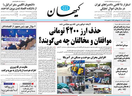 صفحه نخست روزنامه‌های کشور - پنجشنبه ۲۰ آبان ۱۴۰۰