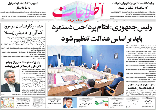 صفحه نخست روزنامه‌های کشور - پنجشنبه ۲۰ آبان ۱۴۰۰