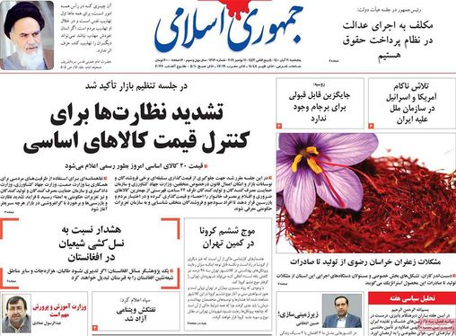 صفحه نخست روزنامه‌های کشور - پنجشنبه ۲۰ آبان ۱۴۰۰
