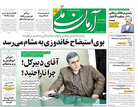 صفحه نخست روزنامه‌های کشور - پنجشنبه ۲۰ آبان ۱۴۰۰