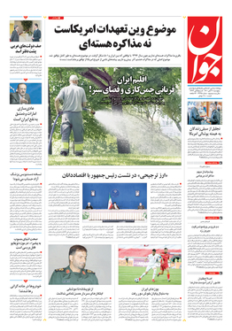 صفحه نخست روزنامه‌های کشور - پنجشنبه ۲۰ آبان ۱۴۰۰