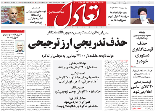صفحه نخست روزنامه‌های کشور - پنجشنبه ۲۰ آبان ۱۴۰۰