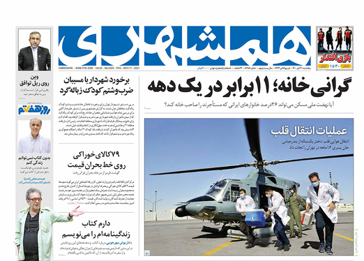 صفحه نخست روزنامه‌های کشور - پنجشنبه ۲۰ آبان ۱۴۰۰