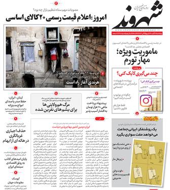 صفحه نخست روزنامه‌های کشور - پنجشنبه ۲۰ آبان ۱۴۰۰