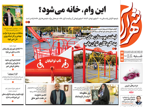 صفحه نخست روزنامه‌های کشور - شنبه ۲۲ آبان ۱۴۰۰