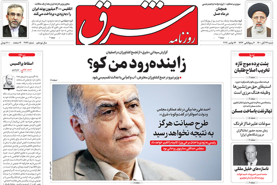 صفحه نخست روزنامه‌های کشور - شنبه ۲۲ آبان ۱۴۰۰