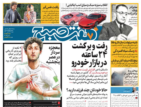 صفحه نخست روزنامه‌های کشور - شنبه ۲۲ آبان ۱۴۰۰