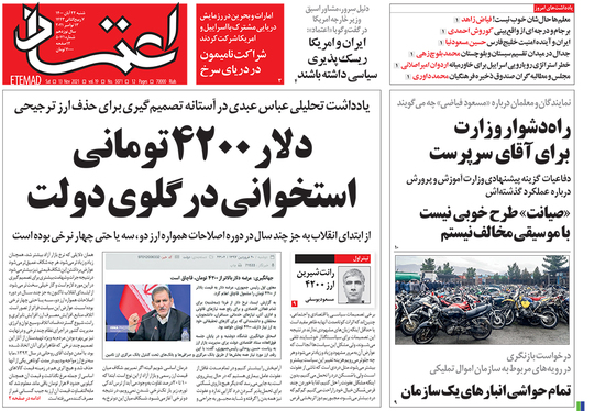 صفحه نخست روزنامه‌های کشور - شنبه ۲۲ آبان ۱۴۰۰