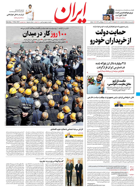 صفحه نخست روزنامه‌های کشور - شنبه ۲۲ آبان ۱۴۰۰