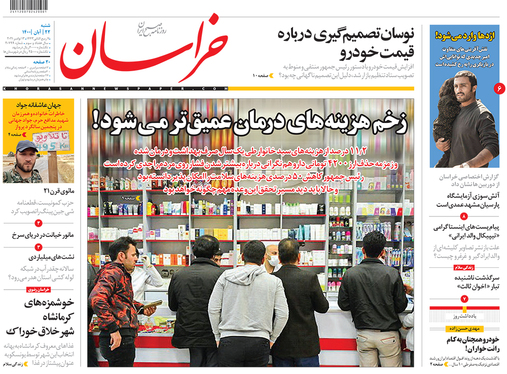 صفحه نخست روزنامه‌های کشور - شنبه ۲۲ آبان ۱۴۰۰