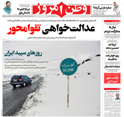 صفحه نخست روزنامه‌های کشور - شنبه ۲۲ آبان ۱۴۰۰