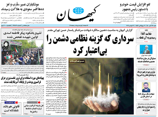 صفحه نخست روزنامه‌های کشور - شنبه ۲۲ آبان ۱۴۰۰