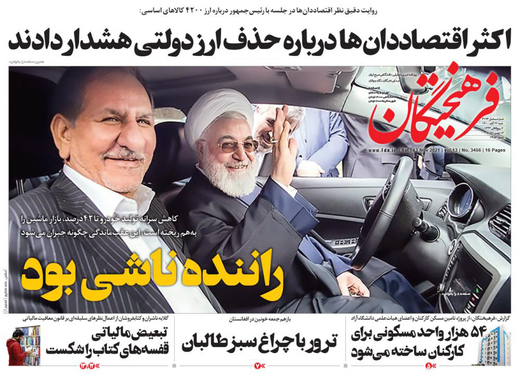 صفحه نخست روزنامه‌های کشور - شنبه ۲۲ آبان ۱۴۰۰