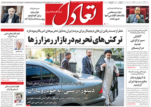 صفحه نخست روزنامه‌های کشور - شنبه ۲۲ آبان ۱۴۰۰