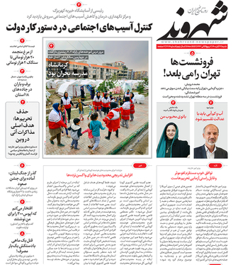 صفحه نخست روزنامه‌های کشور - شنبه ۲۲ آبان ۱۴۰۰