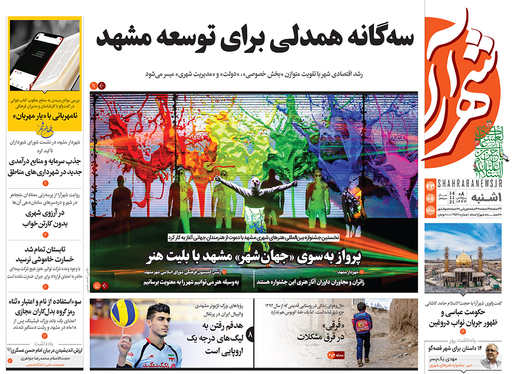 صفحه نخست روزنامه‌های کشور - یکشنبه ۲۳ آبان ۱۴۰۰