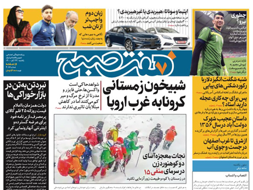 صفحه نخست روزنامه‌های کشور - یکشنبه ۲۳ آبان ۱۴۰۰