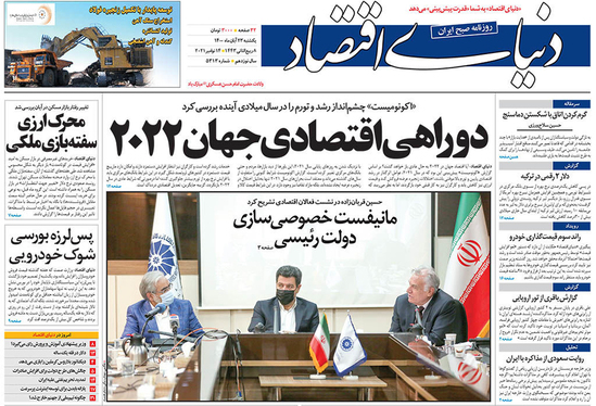 صفحه نخست روزنامه‌های کشور - یکشنبه ۲۳ آبان ۱۴۰۰