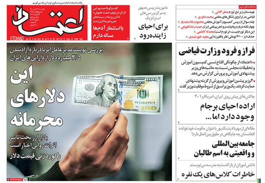 صفحه نخست روزنامه‌های کشور - یکشنبه ۲۳ آبان ۱۴۰۰