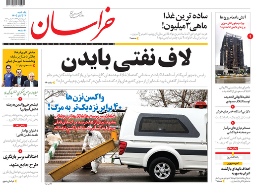 صفحه نخست روزنامه‌های کشور - یکشنبه ۲۳ آبان ۱۴۰۰