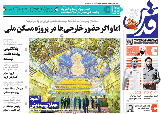 صفحه نخست روزنامه‌های کشور - یکشنبه ۲۳ آبان ۱۴۰۰