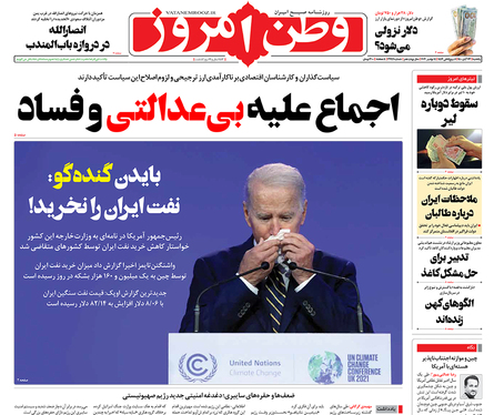 صفحه نخست روزنامه‌های کشور - یکشنبه ۲۳ آبان ۱۴۰۰