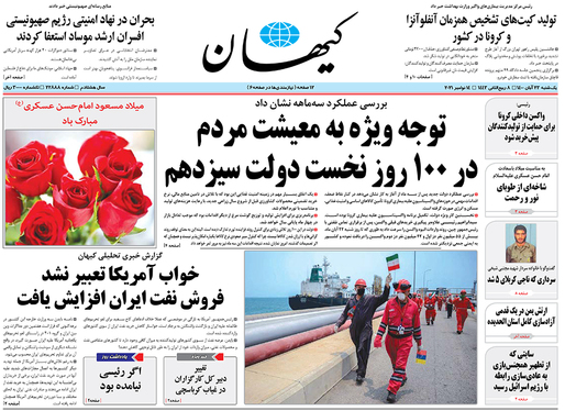 صفحه نخست روزنامه‌های کشور - یکشنبه ۲۳ آبان ۱۴۰۰