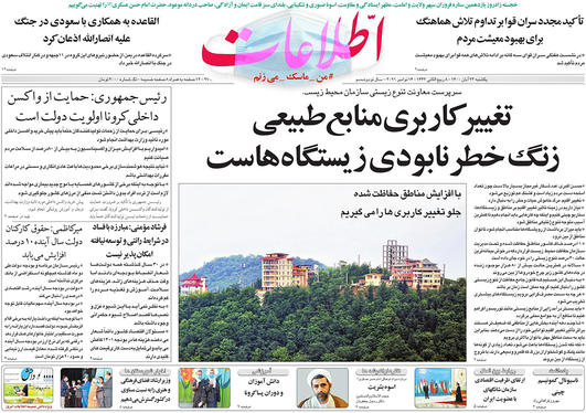 صفحه نخست روزنامه‌های کشور - یکشنبه ۲۳ آبان ۱۴۰۰