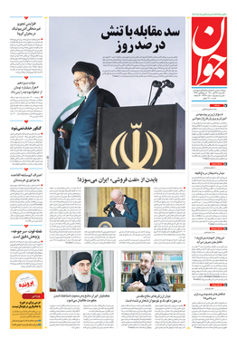 صفحه نخست روزنامه‌های کشور - یکشنبه ۲۳ آبان ۱۴۰۰