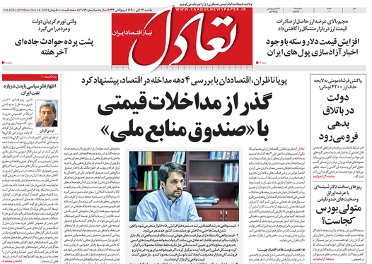 صفحه نخست روزنامه‌های کشور - یکشنبه ۲۳ آبان ۱۴۰۰