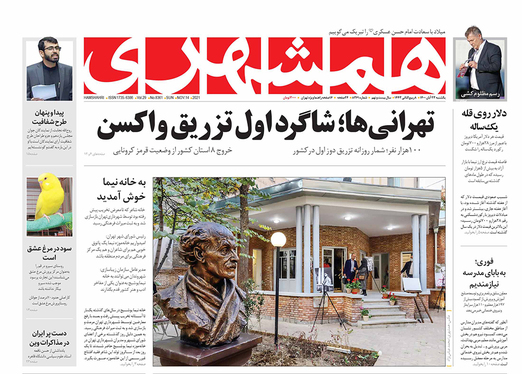 صفحه نخست روزنامه‌های کشور - یکشنبه ۲۳ آبان ۱۴۰۰