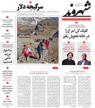 صفحه نخست روزنامه‌های کشور - یکشنبه ۲۳ آبان ۱۴۰۰