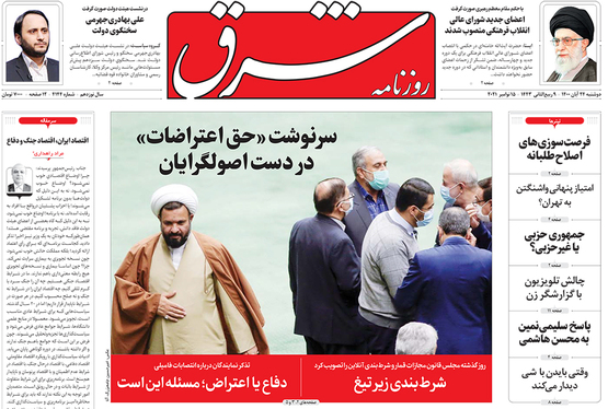 صفحه نخست روزنامه‌های کشور - دوشنبه ۲۴ آبان ۱۴۰۰