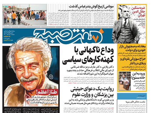 صفحه نخست روزنامه‌های کشور - دوشنبه ۲۴ آبان ۱۴۰۰