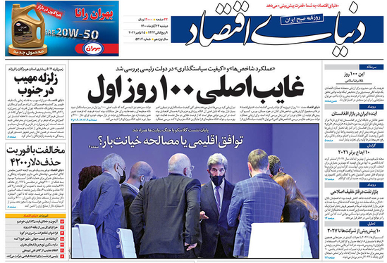 صفحه نخست روزنامه‌های کشور - دوشنبه ۲۴ آبان ۱۴۰۰