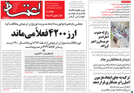 صفحه نخست روزنامه‌های کشور - دوشنبه ۲۴ آبان ۱۴۰۰