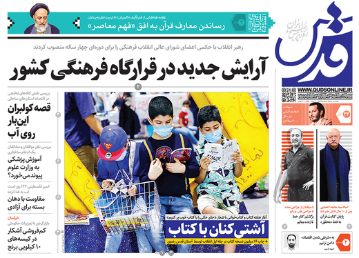 صفحه نخست روزنامه‌های کشور - دوشنبه ۲۴ آبان ۱۴۰۰