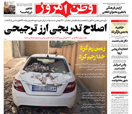 صفحه نخست روزنامه‌های کشور - دوشنبه ۲۴ آبان ۱۴۰۰