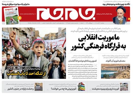 صفحه نخست روزنامه‌های کشور - دوشنبه ۲۴ آبان ۱۴۰۰