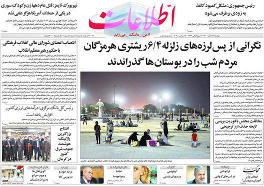 صفحه نخست روزنامه‌های کشور - دوشنبه ۲۴ آبان ۱۴۰۰