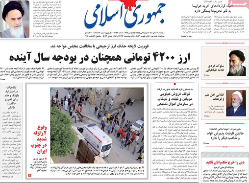 صفحه نخست روزنامه‌های کشور - دوشنبه ۲۴ آبان ۱۴۰۰