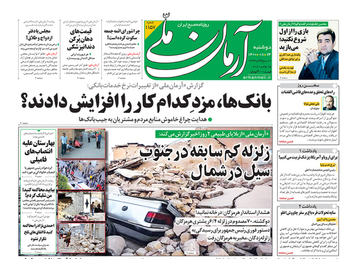 صفحه نخست روزنامه‌های کشور - دوشنبه ۲۴ آبان ۱۴۰۰