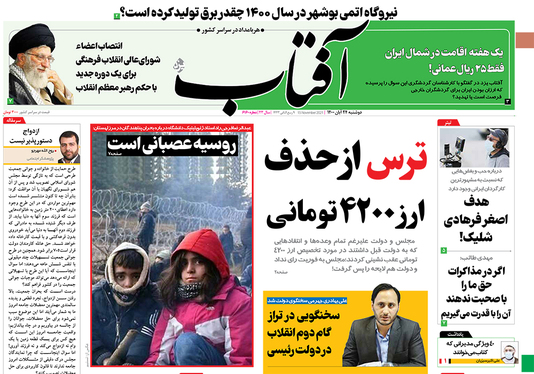 صفحه نخست روزنامه‌های کشور - دوشنبه ۲۴ آبان ۱۴۰۰